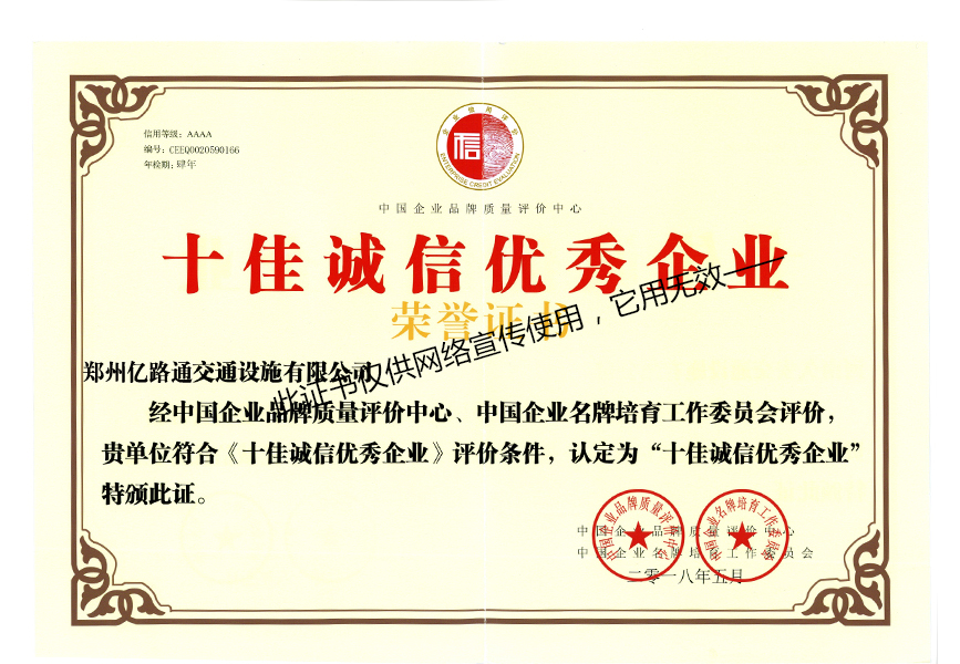 丽水丽水郑州亿路通诚信企业